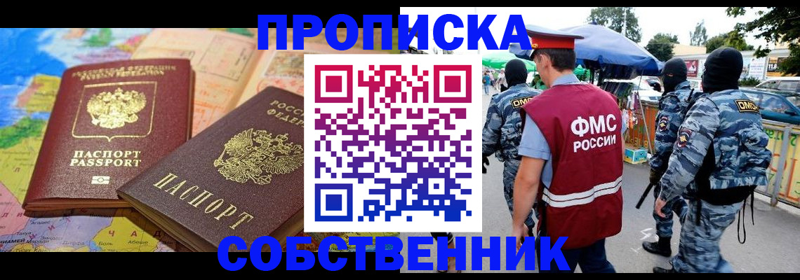 временная регистрация купить в Алатыре