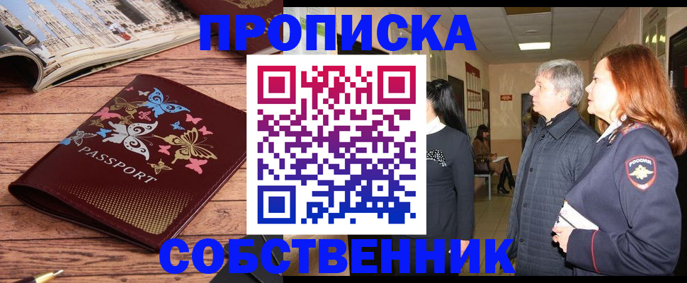 прописка ребенка в Алатыре